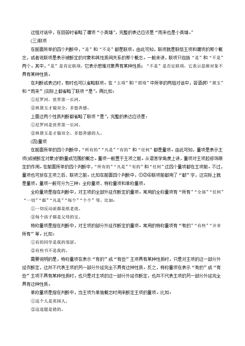 5.2 正确运用简单判断性 教案 高中政治人教部编版选择性必修3 （2022年）第3页