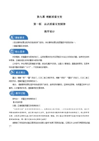 人教统编版选择性必修3 逻辑与思维认识质量互变规律教案设计