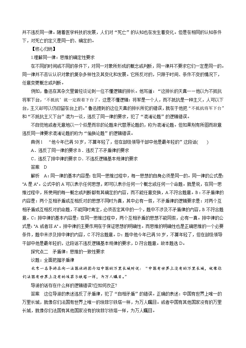2.2 逻辑思维的基本要求性 教案 高中政治人教部编版选择性必修3 （2022年）第2页