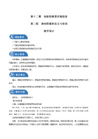 高中人教统编版逆向思维的含义与作用教案及反思