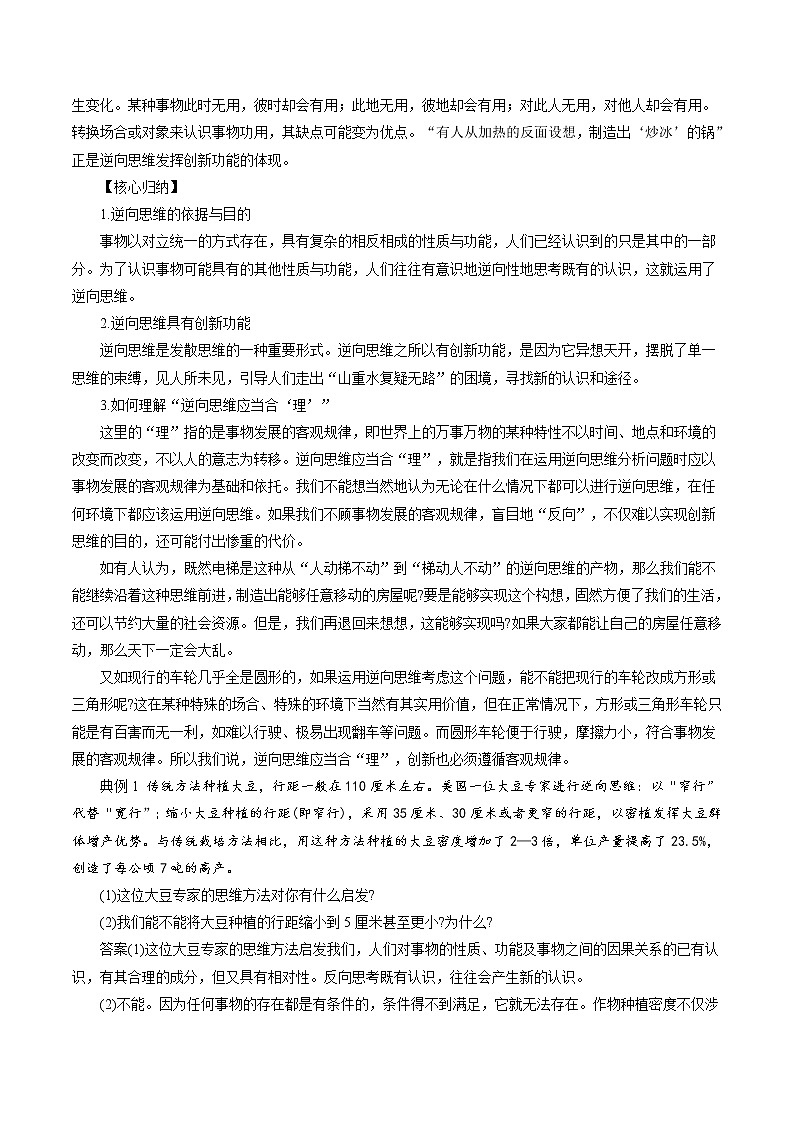 12.2 逆向思维的含义与作用性必修3 教案 高中政治人教部编版选择性必修3 （2022年）02