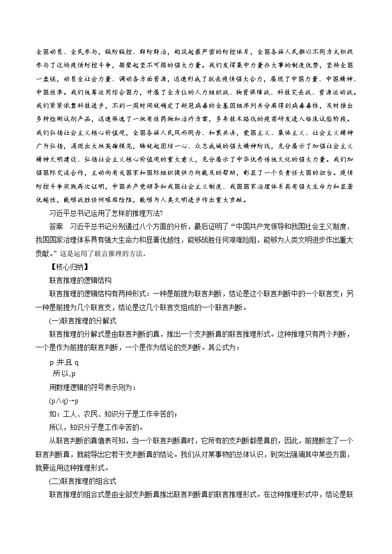 6.3 复合判断的演绎推理方法性 教案 高中政治人教部编版选择性必修3 （2022年）02