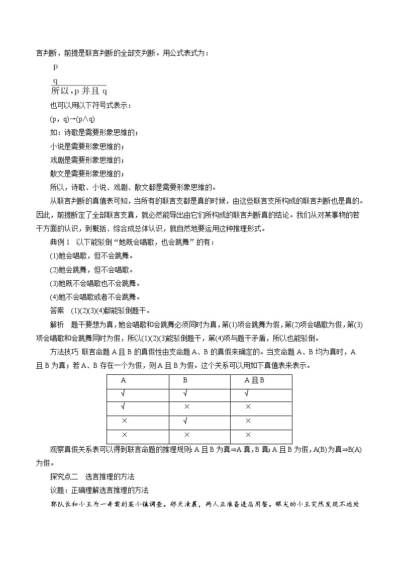 6.3 复合判断的演绎推理方法性 教案 高中政治人教部编版选择性必修3 （2022年）03
