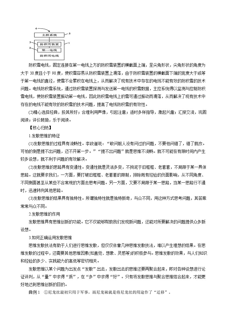 12.1 发散思维与聚合思维的方法性 教案 高中政治人教部编版选择性必修3 （2022年）02