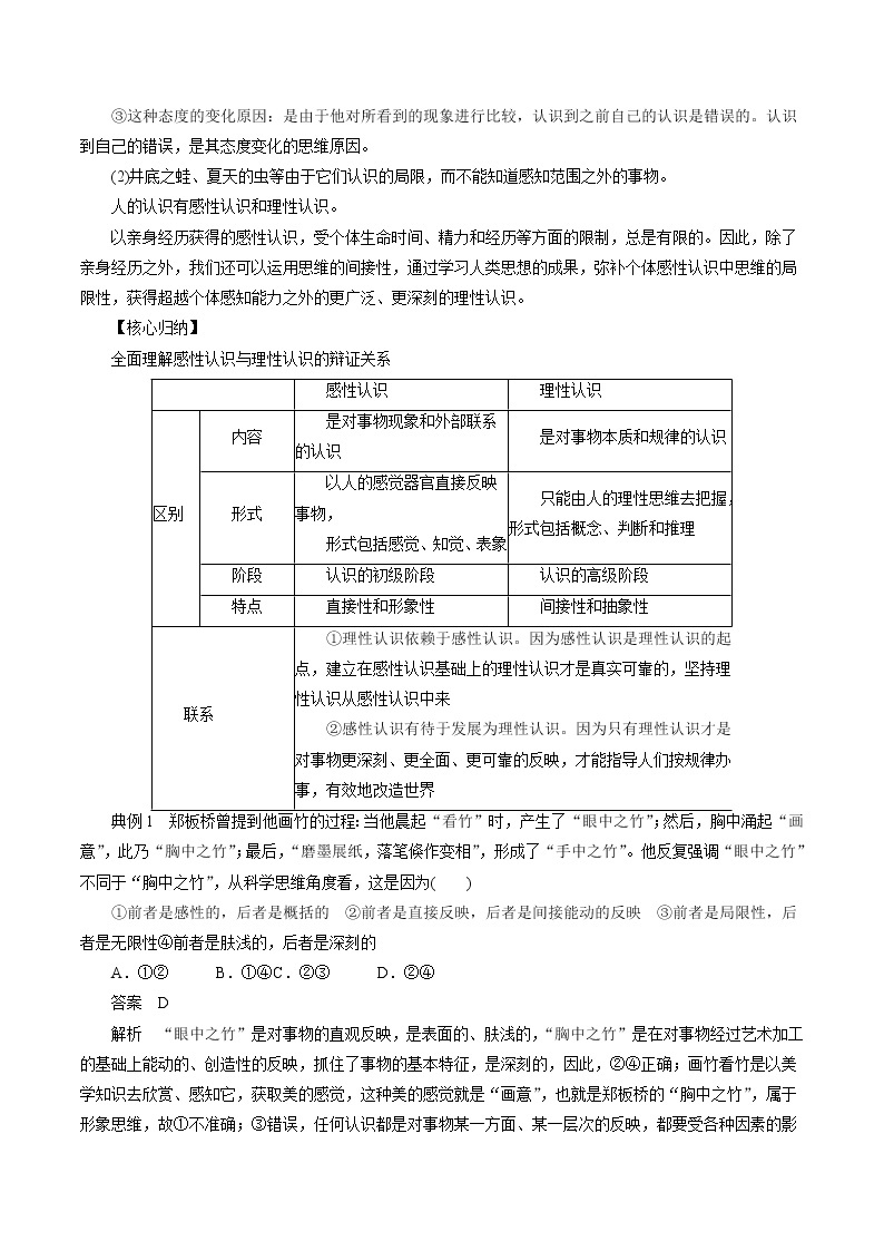 1.1 思维的含义与特征性 教案 高中政治人教部编版选择性必修3 （2022年）02