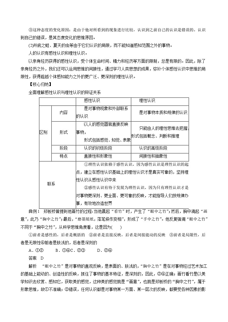 1.1 思维的含义与特征性 教案 高中政治人教部编版选择性必修3 （2022年）第2页