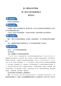 选择性必修3 逻辑与思维学习科学思维的意义教学设计