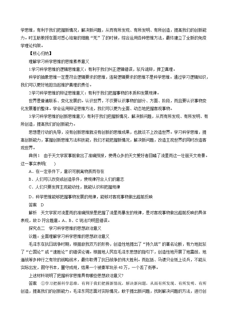 3.2 学习科学思维的意义性 教案 高中政治人教部编版选择性必修3 （2022年）第2页