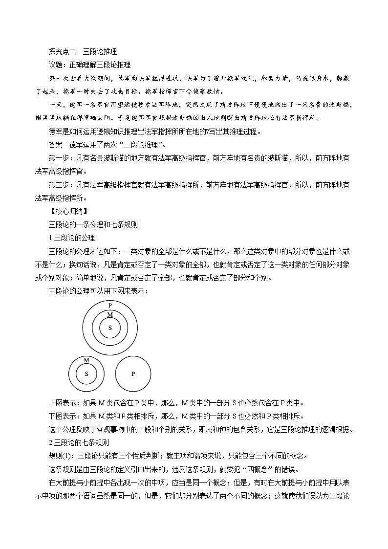 6.2 简单判断的演绎推理方法性 教案 高中政治人教部编版选择性必修3 （2022年）第3页