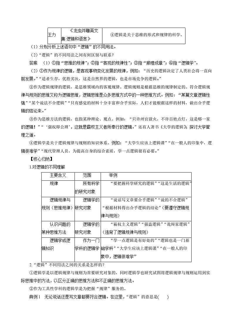 2.1 “逻辑”的多种含义性 教案 高中政治人教部编版选择性必修3 （2022年）02