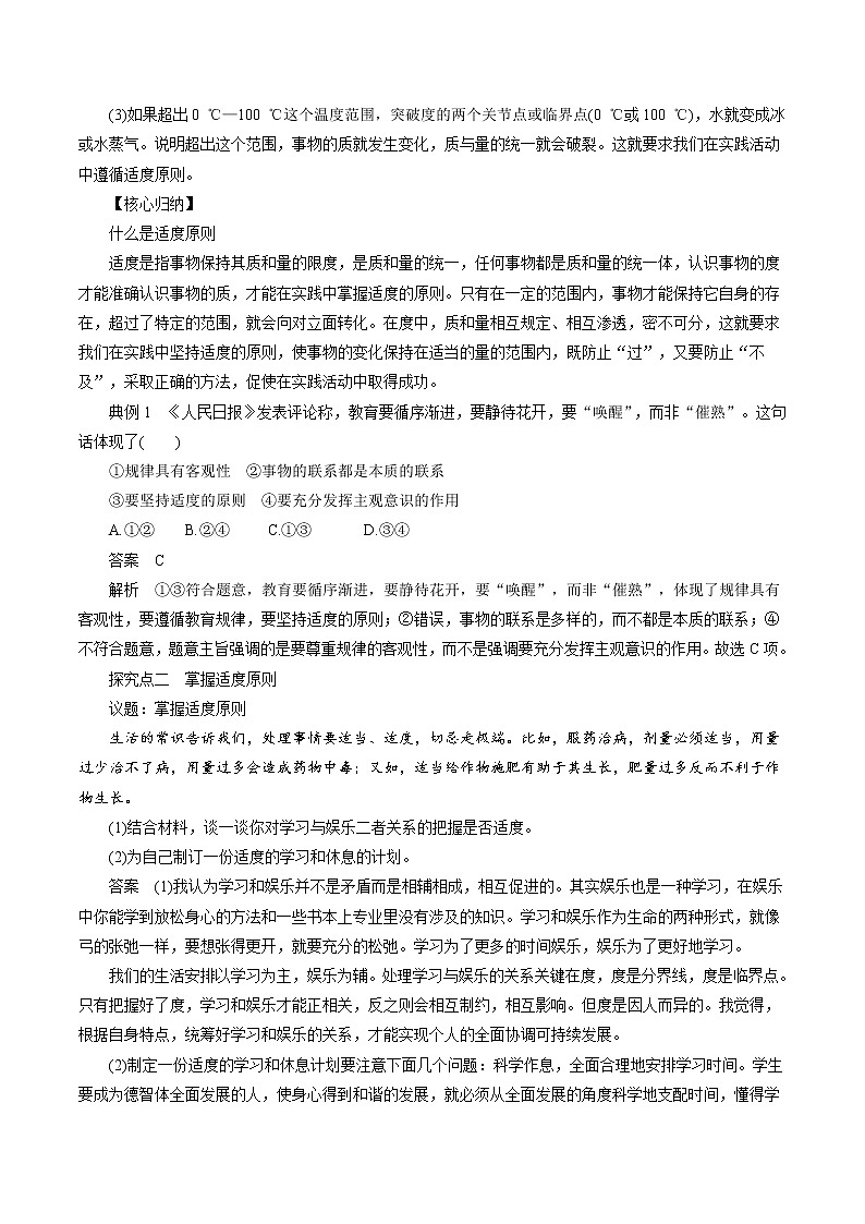 9.2 把握适度原则性 教案 高中政治人教部编版选择性必修3 （2022年）02