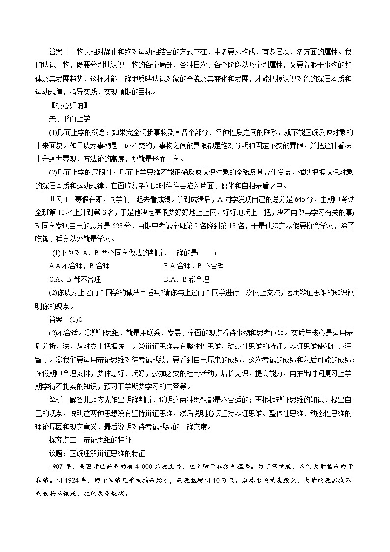 8.1 辩证思维的含义与特征性 教案 高中政治人教部编版选择性必修3 （2022年）02