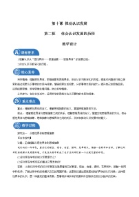 政治 (道德与法治)选择性必修3 逻辑与思维体会认识发展的历程教案设计