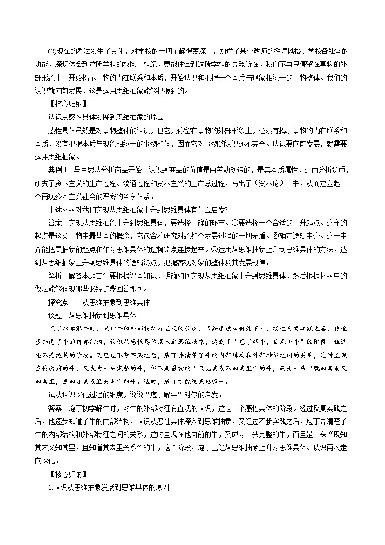 10.2 体会认识发展的历程性 教案 高中政治人教部编版选择性必修3 （2022年）02