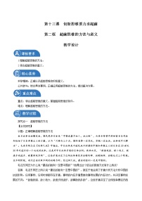 高中政治 (道德与法治)人教统编版选择性必修3 逻辑与思维超前思维的方法与意义教案