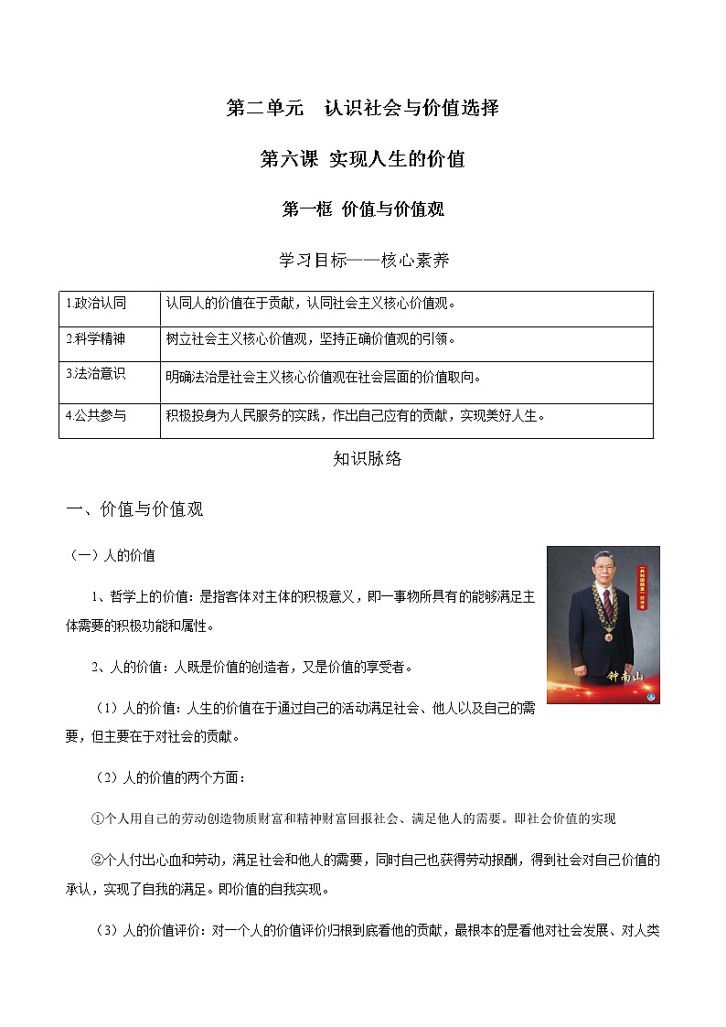 6.1 价值与价值观 学案 高中政治人教部编版必修4 （2022年）第1页