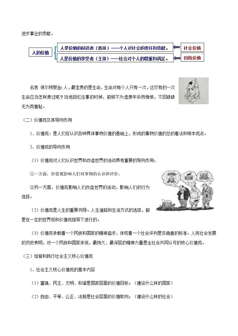 6.1 价值与价值观 学案 高中政治人教部编版必修4 （2022年）第2页