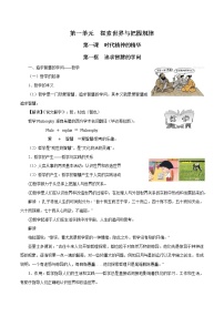 人教统编版必修4 哲学与文化追求智慧的学问学案