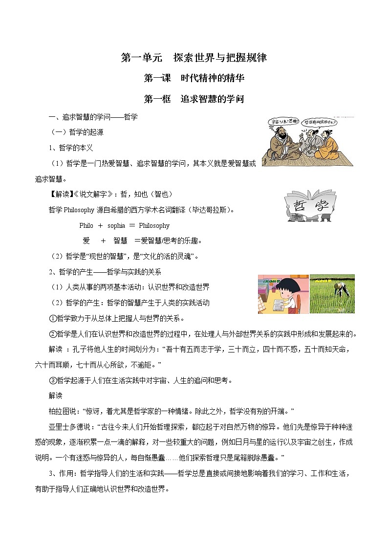 1.1 追求智慧的学问 学案 高中政治人教部编版必修4 （2022年）01