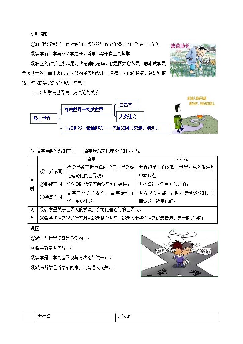 1.1 追求智慧的学问 学案 高中政治人教部编版必修4 （2022年）02