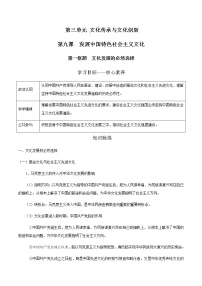 人教统编版必修4 哲学与文化文化发展的必然选择学案