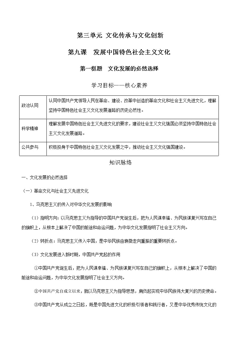 9.1 文化发展的必然选择  学案 高中政治人教部编版必修4 （2022年）第1页