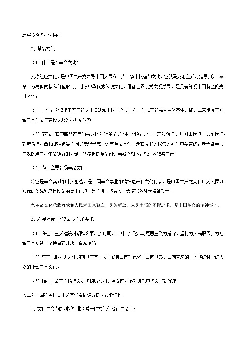 9.1 文化发展的必然选择  学案 高中政治人教部编版必修4 （2022年）第2页