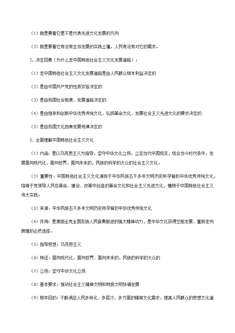 9.1 文化发展的必然选择  学案 高中政治人教部编版必修4 （2022年）第3页