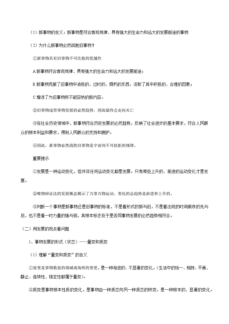 3.2 世界是永恒发展的 学案 高中政治人教部编版必修4 （2022年）02