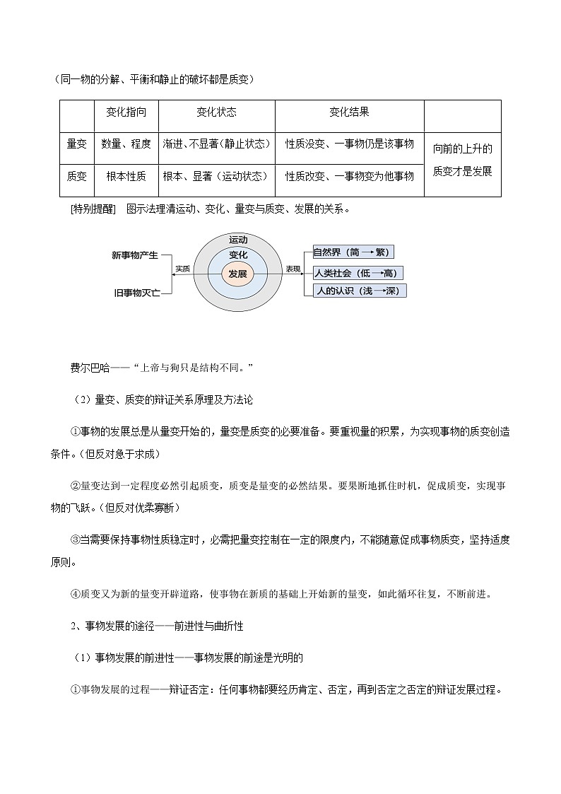3.2 世界是永恒发展的 学案 高中政治人教部编版必修4 （2022年）03