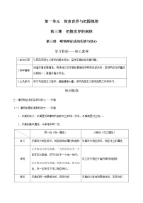 高中政治 (道德与法治)人教统编版必修4 哲学与文化唯物辩证法的实质与核心导学案