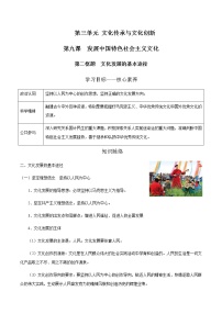 高中政治 (道德与法治)人教统编版必修4 哲学与文化文化发展的基本路径导学案