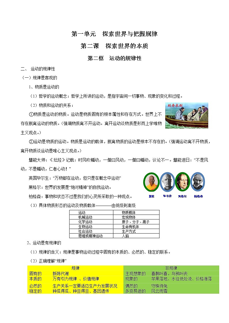 2.2 运动的规律性 学案 高中政治人教部编版必修4 （2022年）01
