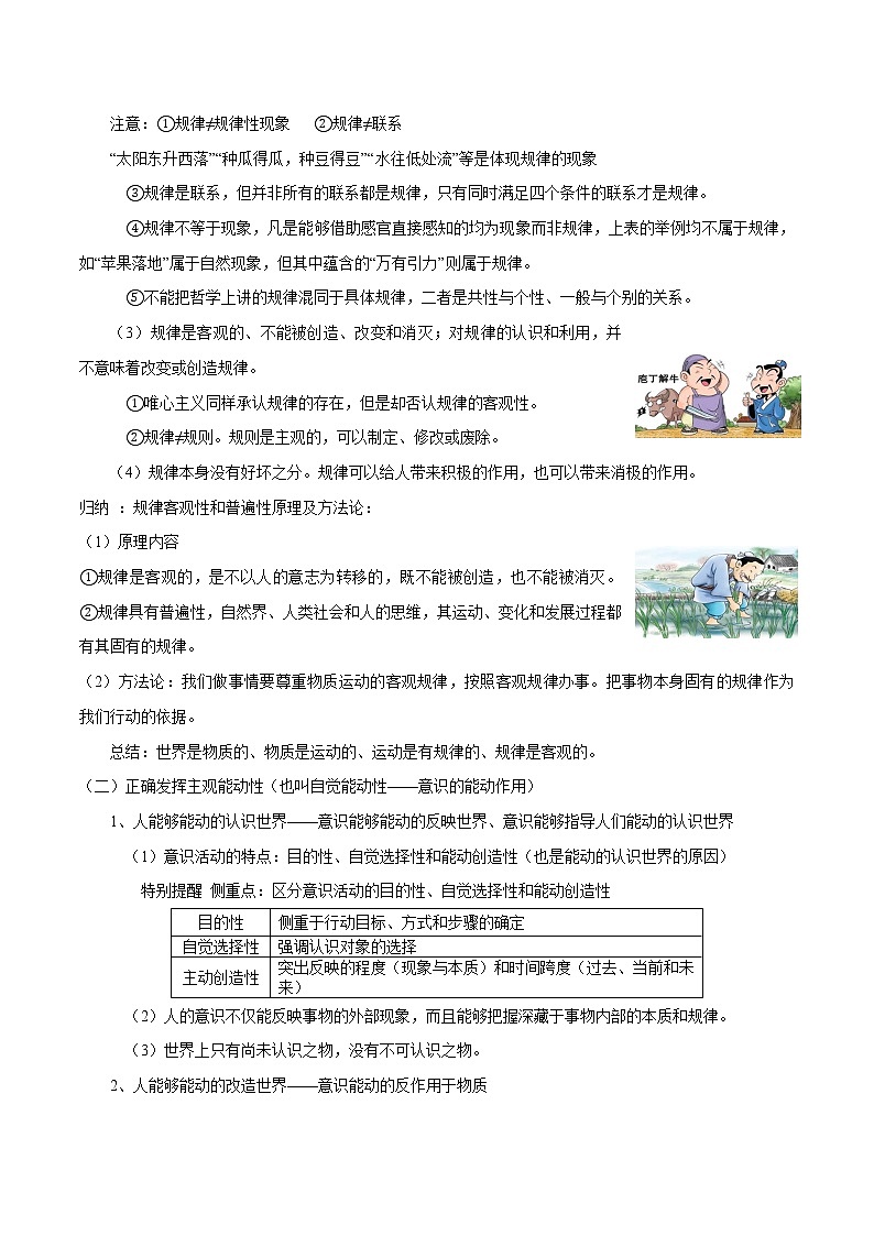 2.2 运动的规律性 学案 高中政治人教部编版必修4 （2022年）02