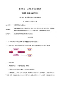 高中政治 (道德与法治)在实践中追求和发展真理学案设计