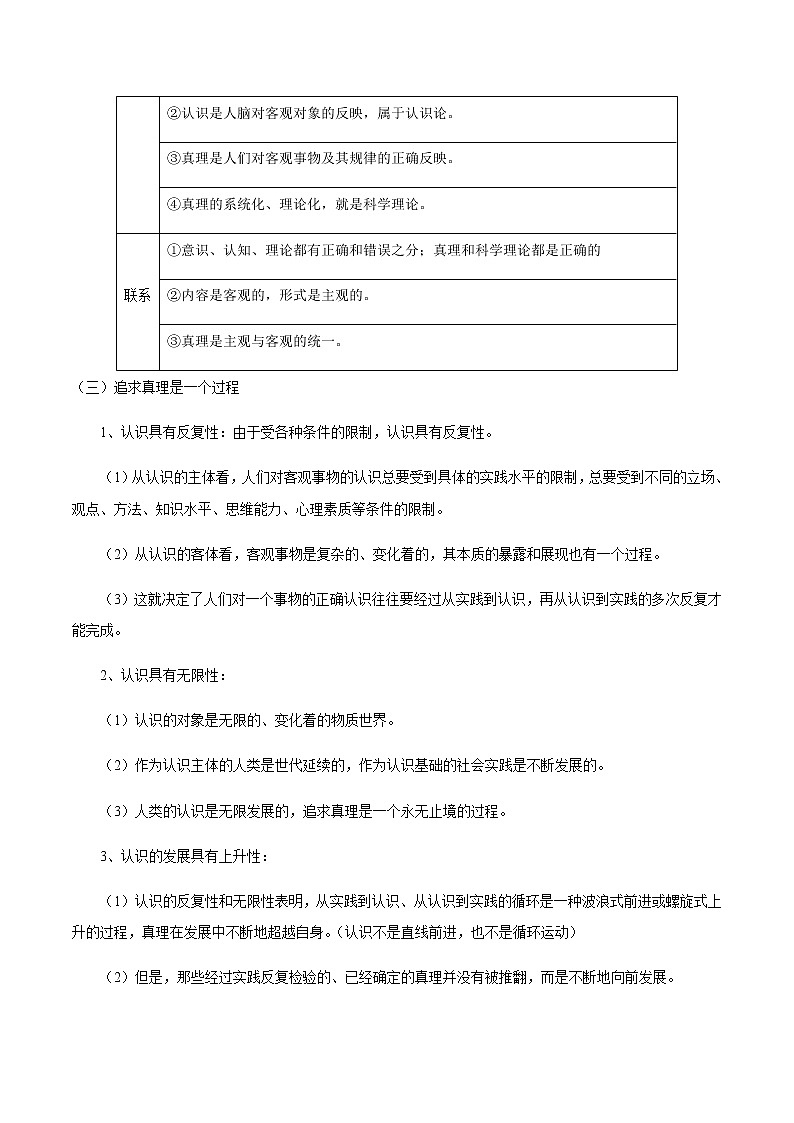 4.2 在实践中追求和发展真理 学案 高中政治人教部编版必修4 （2022年）第3页
