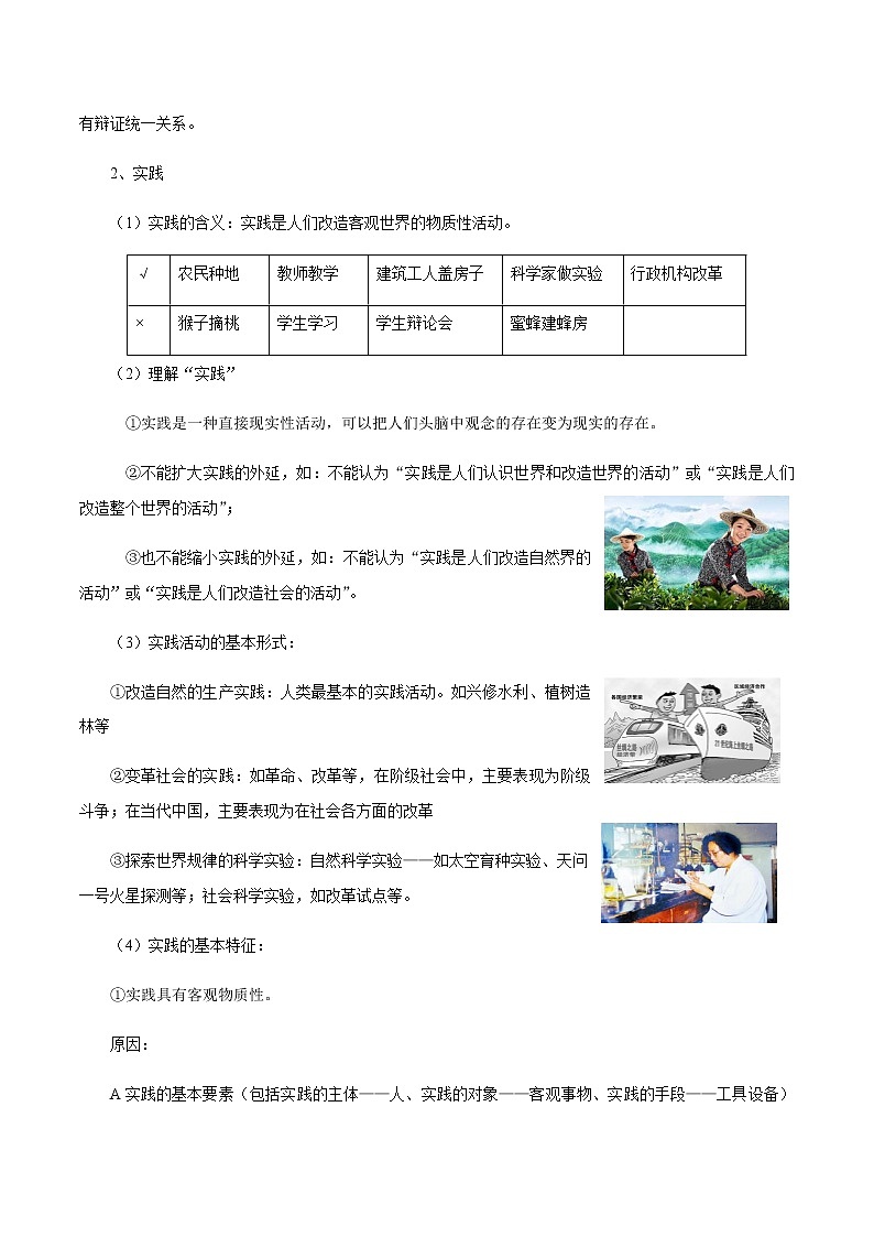 4.1 人的认识从何而来 学案 高中政治人教部编版必修4 （2022年）第2页