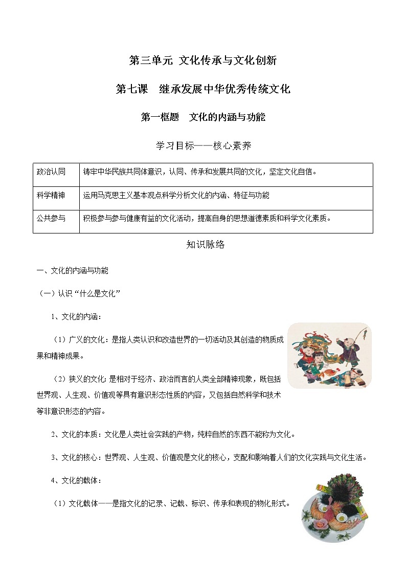 7.1 文化的内涵与功能  学案 高中政治人教部编版必修4 （2022年）第1页