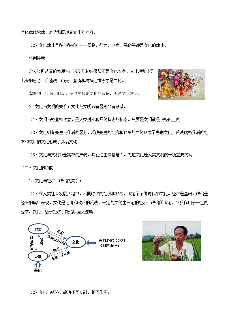 7.1 文化的内涵与功能  学案 高中政治人教部编版必修4 （2022年）第2页