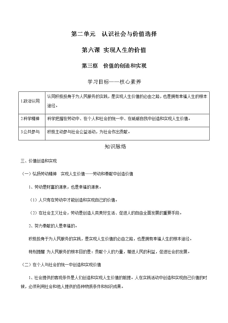 6.3 价值的创造和实现 学案 高中政治人教部编版必修4 （2022年）第1页