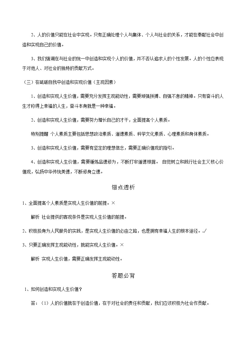 6.3 价值的创造和实现 学案 高中政治人教部编版必修4 （2022年）第2页