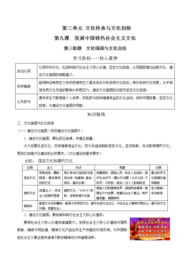 9.3 文化强国与文化自信  学案 高中政治人教部编版必修4 （2022年）第1页
