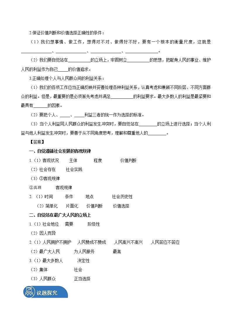 6.2 价值判断与价值选择 学案  高中政治人教部编版必修4 (2022年）02