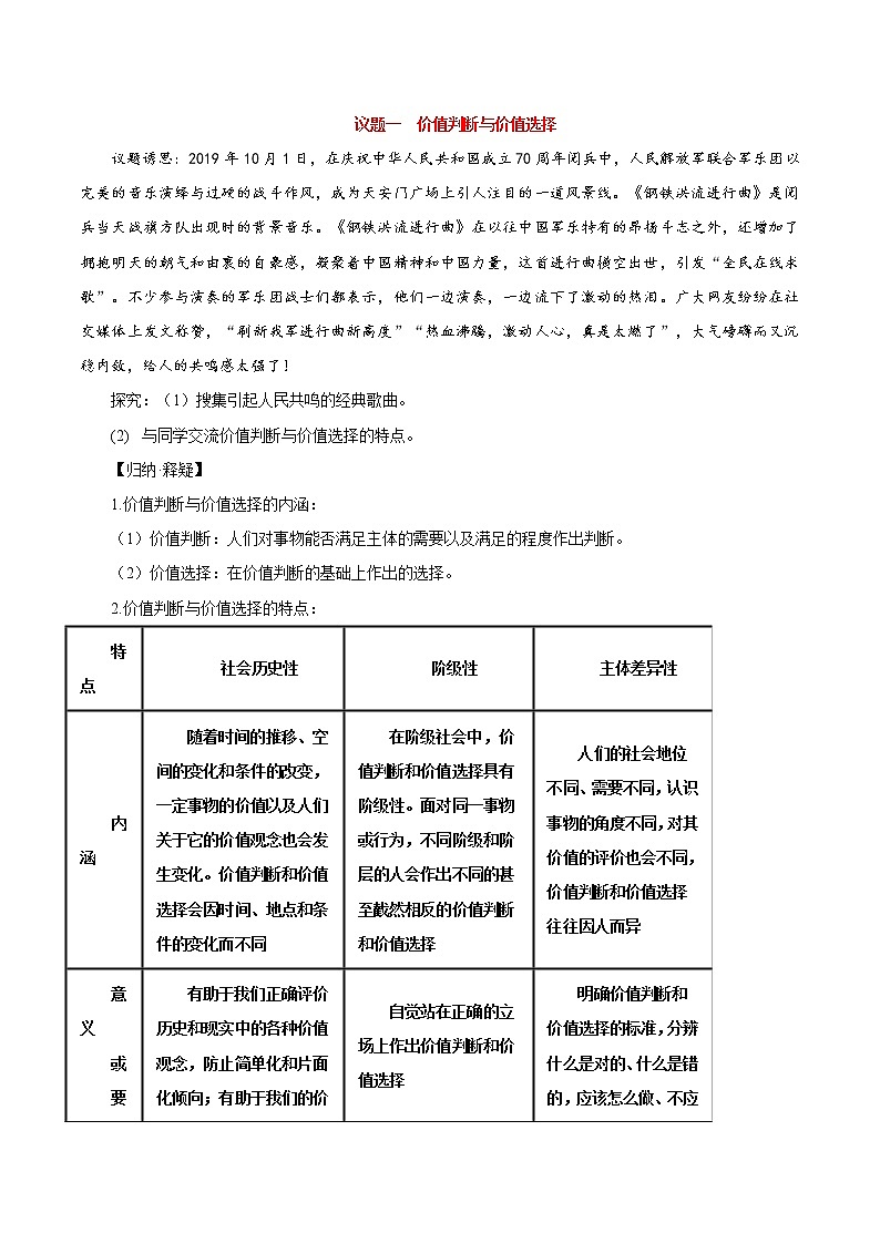 6.2 价值判断与价值选择 学案  高中政治人教部编版必修4 (2022年）03