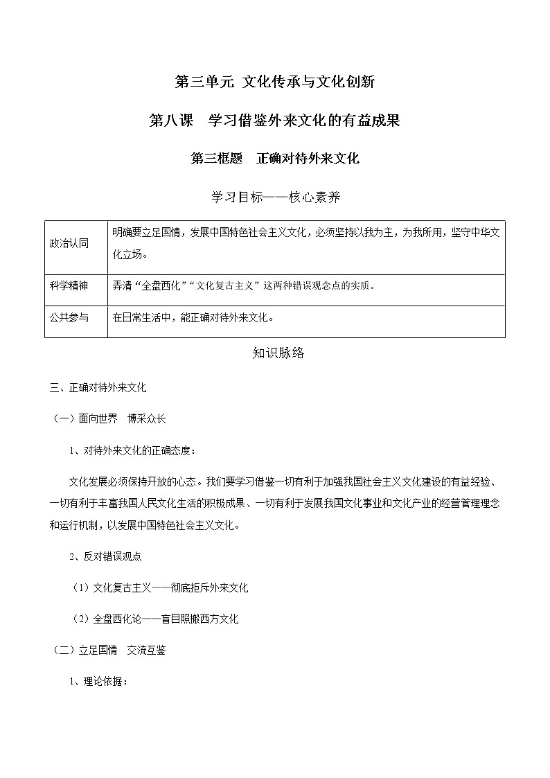 8.3 正确对待外来文化  学案 高中政治人教部编版必修4 （2022年）01