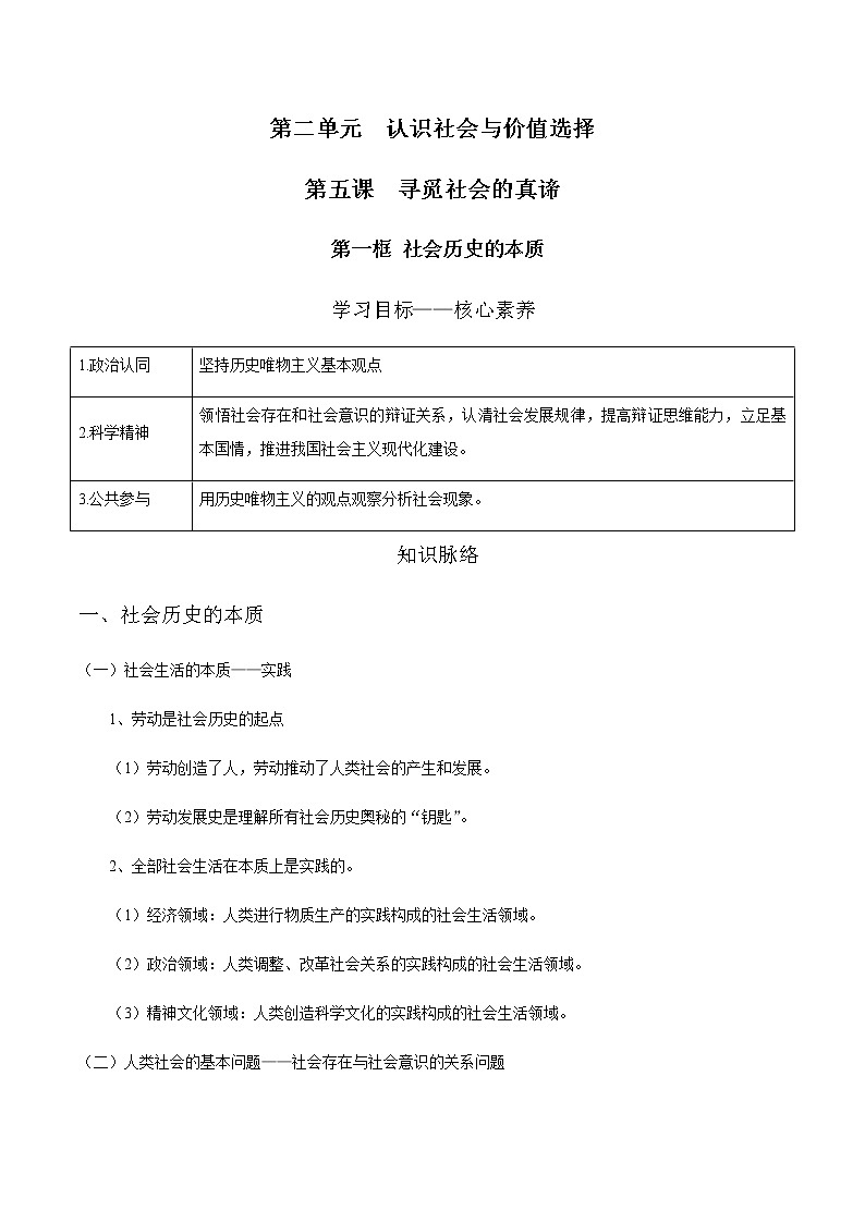 5.1 社会历史的本质 学案 高中政治人教部编版必修4 （2022年）第1页