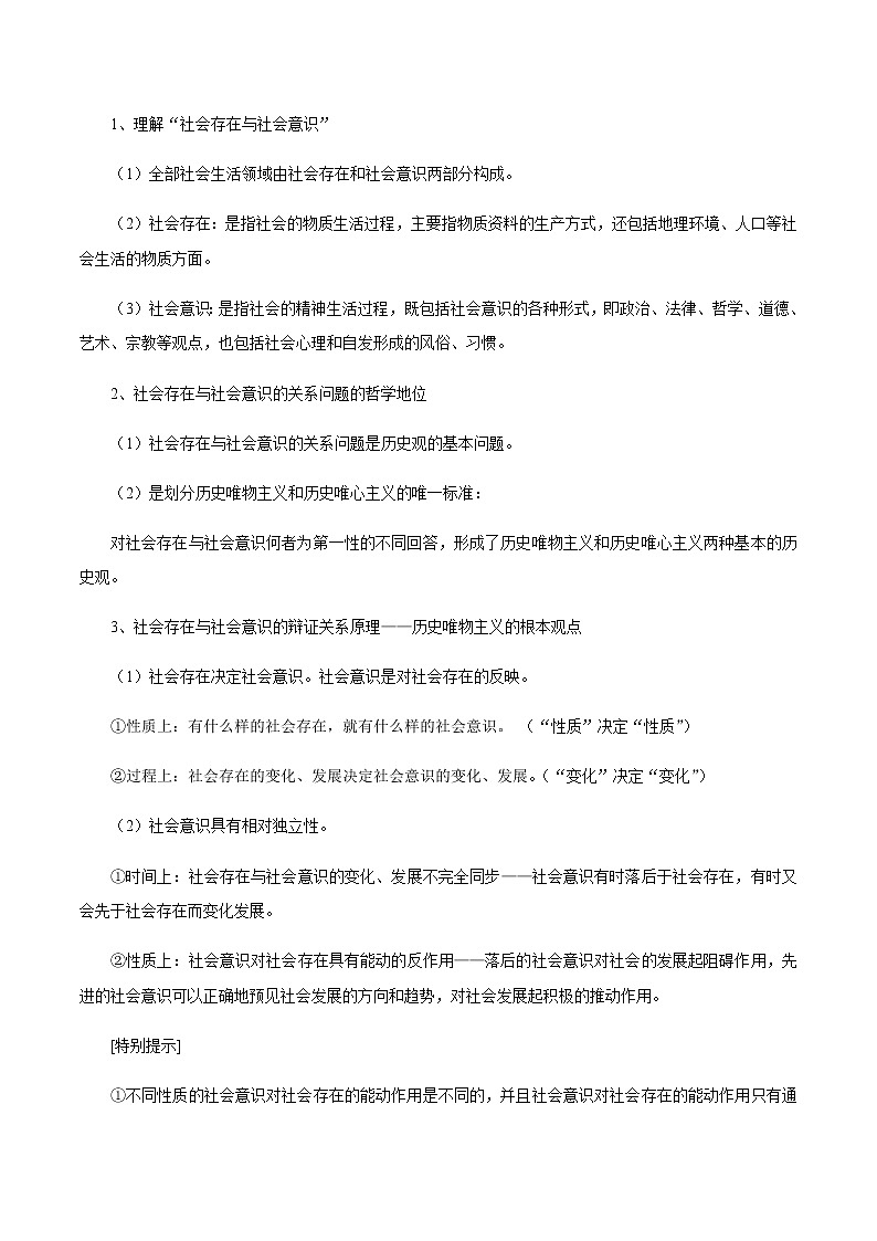 5.1 社会历史的本质 学案 高中政治人教部编版必修4 （2022年）第2页