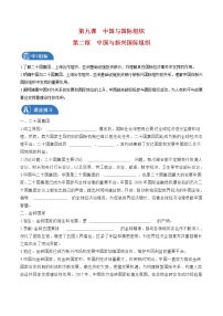 人教统编版选择性必修1 当代国际政治与经济中国与新兴国际组织学案