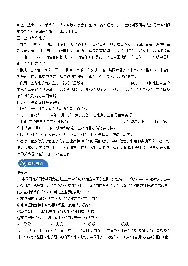 9.2 中国与新兴国际组织 学案 高中政治人教部编版 选择性必修1 （2022年）第2页