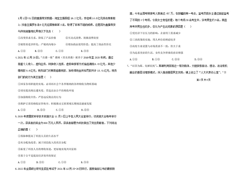 新疆昌吉州2021-2022学年高三下学期高考适应性第一次诊断性测试政治试题 （含答案）02